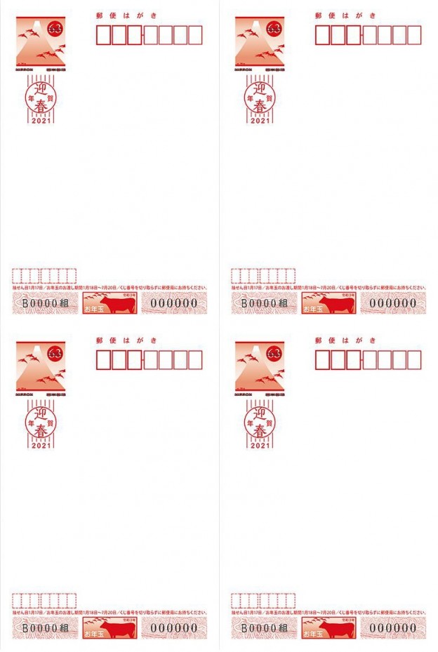 21年用 令和3年 年賀はがき 年賀状 四面連刷はがき無地普通紙 額面63円 4 1000部セット の格安チケット販売なら金券ショップチケットレンジャー