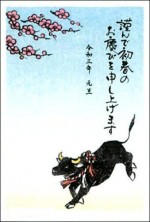 デザイン印刷済み お年玉付き年賀状 年賀はがき 絵柄入り の購入 通信販売 ならチケットレンジャー デザイン印刷済み お年玉付き年賀状 年賀はがき 絵柄入り の購入 通信販売 ならチケットレンジャー