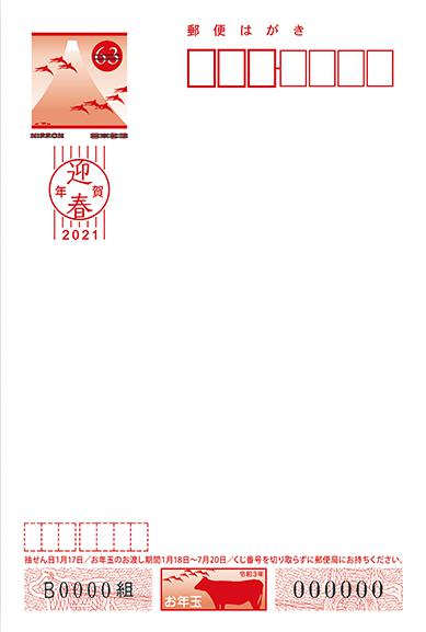 21年用 令和3年 年賀はがき 年賀状 無地普通紙 額面63円 バラ のチケット買取なら金券ショップ チケットレンジャー