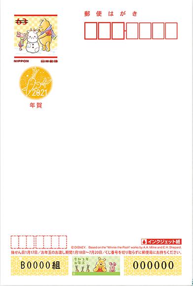 21年用 令和3年 年賀はがき 年賀状 ディズニーキャラクター 額面63円 0枚完封 未開封 のチケット買取なら金券ショップ チケットレンジャー