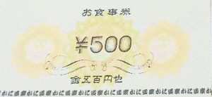 かに道楽お食事券　500円券