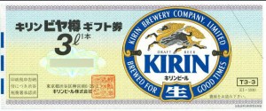 ビール券 1,930円券【旧券2代以上前】（アサヒ・キリン・サッポロ・サントリーの4社いずれかの発行が対象）