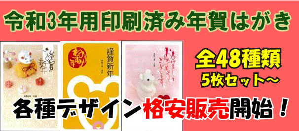 印刷済み年賀はがき
