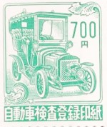 自動車検査登録印紙 700円券_課税対象商品