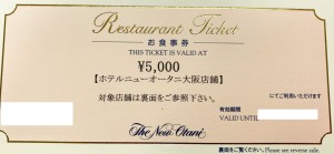 ホテルニューオータニ大阪限定 お食事券 5,000円券