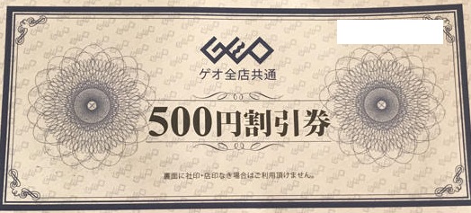 【送料無料】ゲオGEO株主優待9500円(19枚)