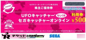 セガサミーHD株主優待 UFOキャッチャー利用券 500円券