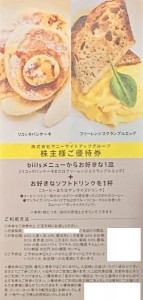 サニーサイドアップ株主優待券 billsメニューからお好きな1皿+お好きなソフトドリンク1杯