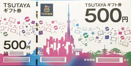 TSUTAYA