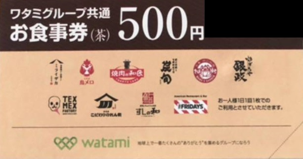 ワタミグループ共通お食事券500円x5枚 - 2