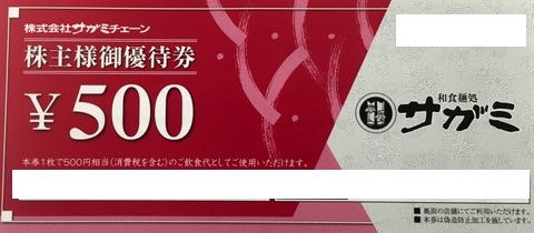 500円券×30枚有効期限サガミ　株主優待