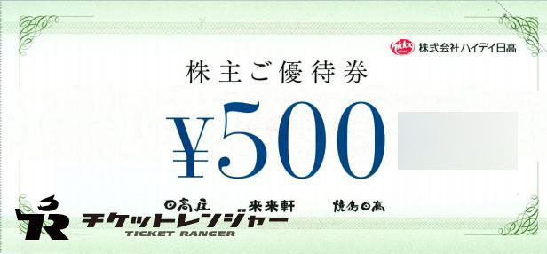 ハイデイ日高 株主優待 500円券 10枚 2022.11.30まで