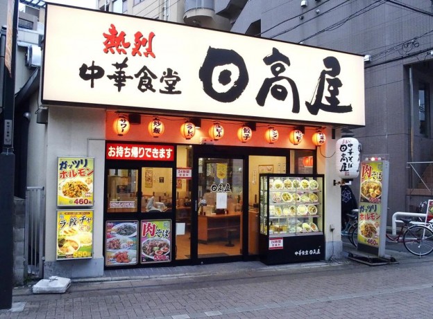 ハイデイ日高(日高屋)株主優待券の格安購入なら金券ショップへ