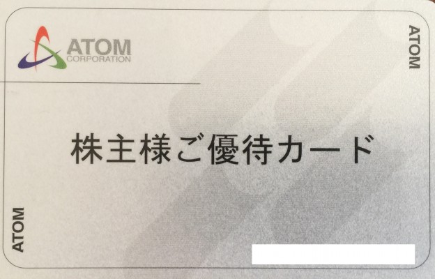 コロワイド株主優待カード3万ポイント アトム・かっぱ寿司グループ