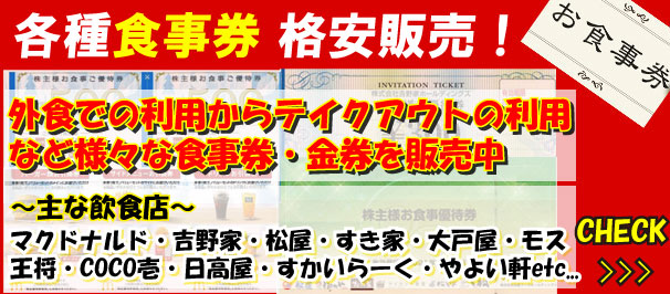 金券購入ならチケットレンジャー 金券購入ならチケットレンジャー