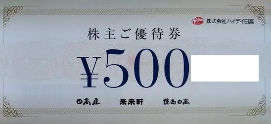 ハイデイ日高 株主優待 500円券 10枚 2022.11.30まで