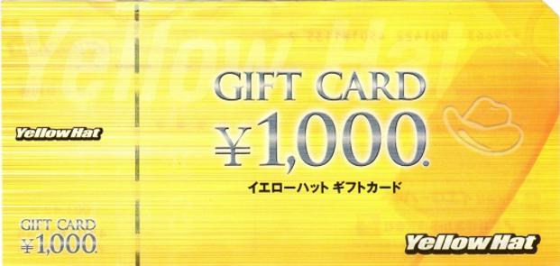 イエローハット (2)