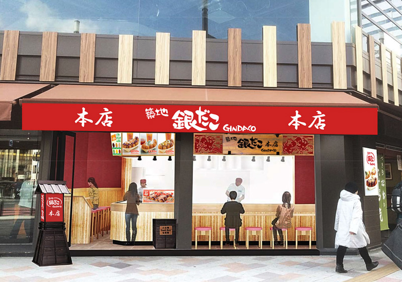 築地銀だこ