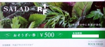 ロックフィールド
