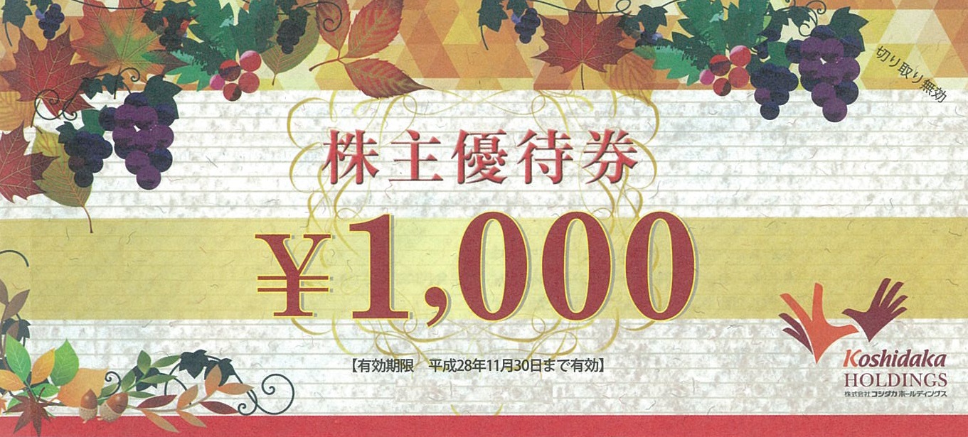 コシダカ 株主優待券 2000円分 匿名配送 送料込 まねきねこ - 割引券