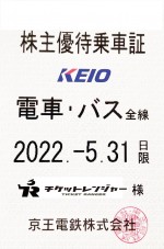 京王電鉄株主優待（定期型）電車・バス全線 2022年5月31日期限