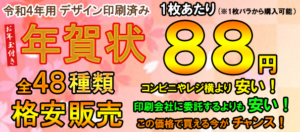 デザイン印刷済み お年玉付き年賀状 年賀はがき 絵柄入り の購入 通信販売 ならチケットレンジャー