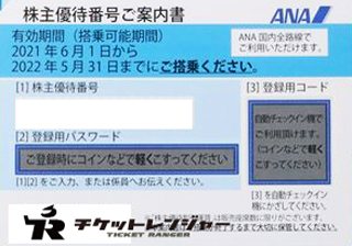 ANA株主優待券 | チケットレンジャー