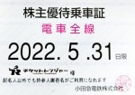 小田急電鉄株主優待（定期型）電車全線 2022年5月31日期限