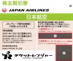 JAL（日本航空）株主優待券 ＜2021年12月1日〜2023年5月31日期限＞ライム