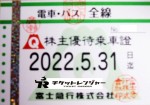 富士急行株主優待(定期型）電車・バス全線 2022年5月31日期限