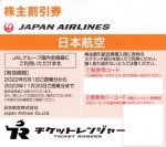 JAL（日本航空）株主優待券 ＜2022年6月1日〜2023年11月30日期限＞オレンジ