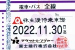 富士急行株主優待(定期型）電車・バス全線 2022年11月30日期限