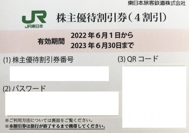 特価再入荷】 JR東日本 株主優待券［10枚］ / 4割引券 / 2022.5.31まで ...