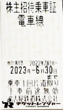 名古屋鉄道 株主優待乗車証［6枚(切符)］/電車全線/2023.12.15まで