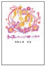 2023年用（令和5年）デザイン印刷済み年賀状（年賀はがき）　額面63円デザイン19番（3枚セット・1枚あたり78円）