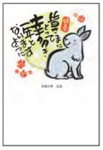 2023年用（令和5年）デザイン印刷済み年賀状（年賀はがき）　額面63円デザイン21番（3枚セット・1枚あたり78円）
