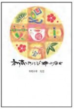 2023年用（令和5年）デザイン印刷済み年賀状（年賀はがき）　額面63円デザイン24番（3枚セット・1枚あたり78円）