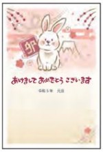 2023年用（令和5年）デザイン印刷済み年賀状（年賀はがき）　額面63円デザイン30番（3枚セット・1枚あたり78円）