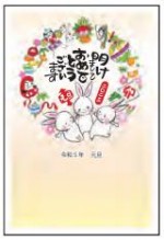 2023年用（令和5年）デザイン印刷済み年賀状（年賀はがき）　額面63円デザイン35番（3枚セット・1枚あたり78円）