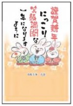 2023年用（令和5年）デザイン印刷済み年賀状（年賀はがき）　額面63円デザイン36番（3枚セット・1枚あたり78円）