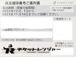 SFJ（スターフライヤー）株主優待券 ＜2022年12月1日〜2023年11月30日期限＞