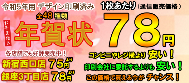 デザイン印刷済み お年玉付き年賀状 年賀はがき 絵柄入り の購入 通信販売 ならチケットレンジャー