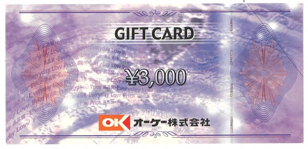 金券 商品券 | 【公式】買取神社イオンモール日根野店