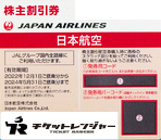 JAL（日本航空）株主優待券 ＜2022年12月1日〜2024年5月31日期限＞ ピンク