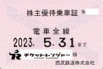 西武鉄道株主優待（定期型）電車全線 2023年5月31日期限