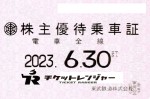 東武鉄道株主優待（定期型）電車全線 2023年6月30日期限