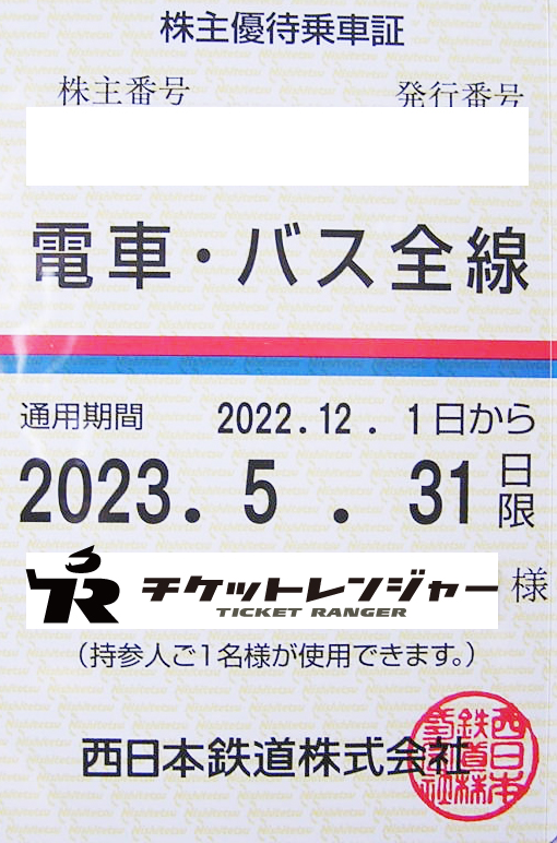 【1万円値下げ】11月末まで西鉄バス乗り放題（高速バス可）（西鉄株主優待乗車証） 1万円値下げ】11月末まで西鉄バス乗り放題（高速バス可）（西鉄株主