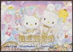 サンリオ株主優待券　2023年8月31日期限