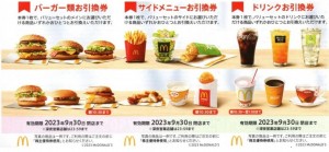 マックカード・マックコーヒー券・マクドナルド株主優待券の購入（通信 