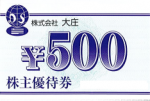 大庄株主優待券 500円券　2024年5月31日期限